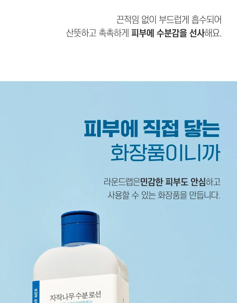 [박재훈PICK/수분진정] 라운드랩 포 맨 자작나무 수분 로션 200ml 상세페이지 15